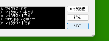 VCTボタンの位置