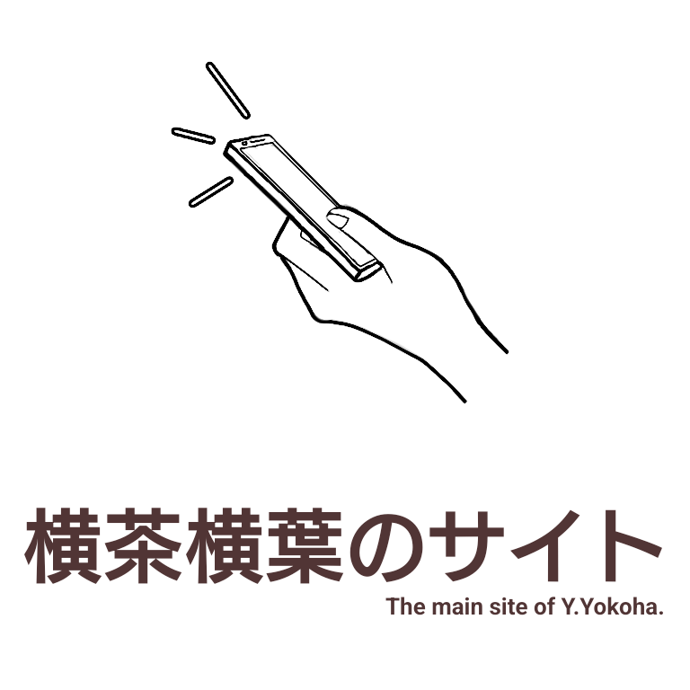 横茶横葉のロゴ
