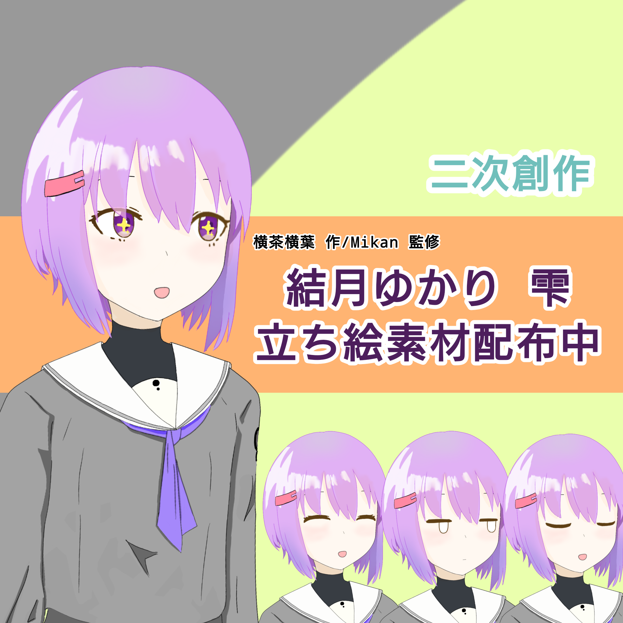 雫立ち絵(利用規約対象外コンテンツ)